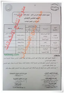 جدول مواعيد إمتحانات محافظة المنوفيه 2017 للشهادة الابتدائيه والأعداديه -  الترم الاول