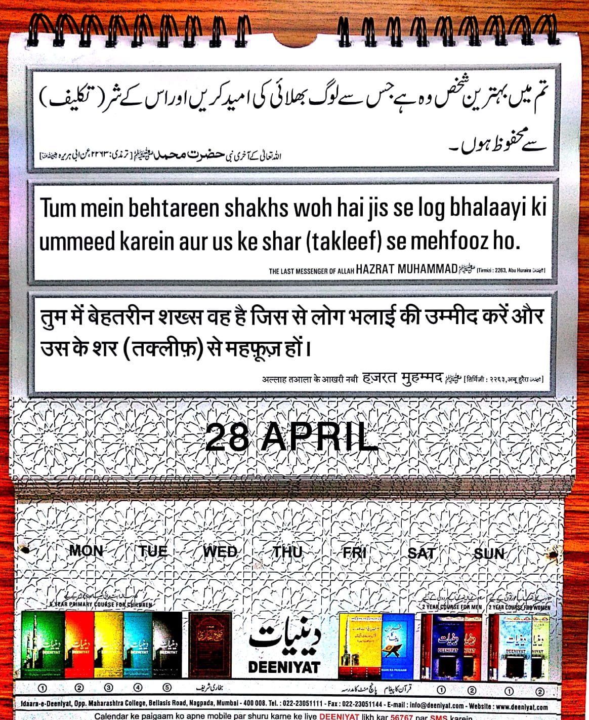 daily-quran-hadees-18th-shawwaal1445h-28th-april-2024