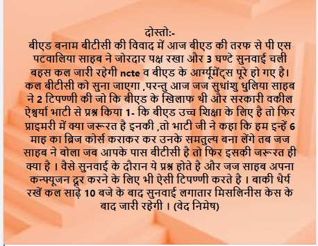 UPTET: बीएड बनाम बीटीसी की विवाद में आज कोर्ट मे ये हुआ इस पोस्ट के आधार पर