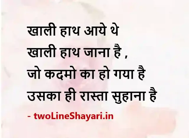 daily thoughts in hindi pictures, daily thoughts in hindi pictures download, daily thoughts in hindi pic download