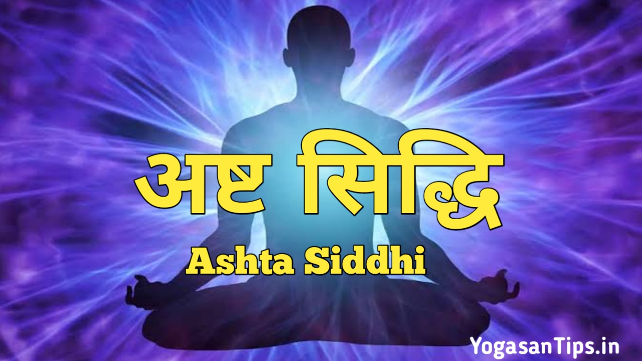 अष्ट सिद्धियां, Ashta Siddhi ,  YCB syllabus