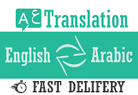 ترجمة من انجليزي الى عربي - English to Arabic Translation
