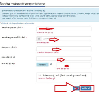  MPTASS Kya Hai Departmental User Profile Registration Process?