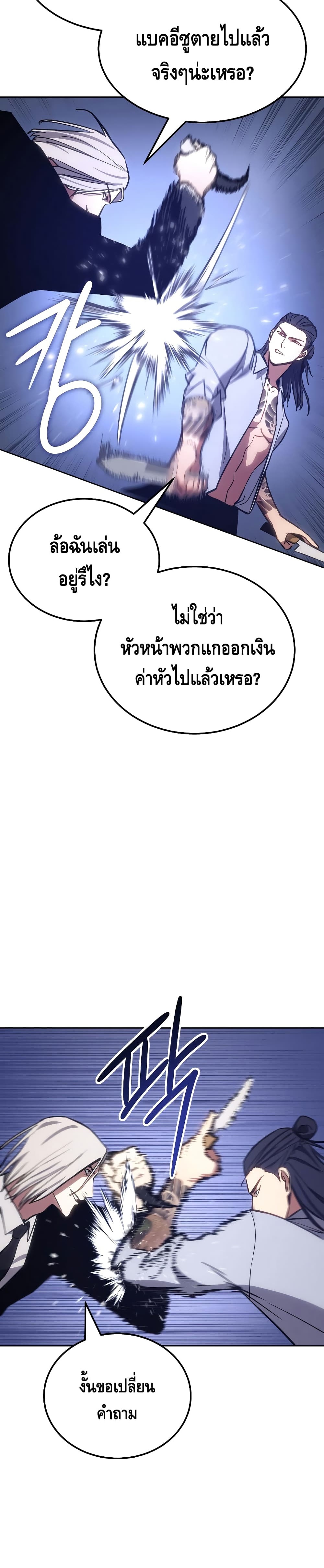 BaekXX ตอนที่ 4