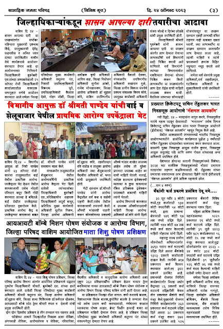 weekly janta parishad 31-45-2023-08-24-page-03