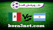 موعد مباراة الارجنتين والمكسيك اليوم 26-11-2022 كاس العالم