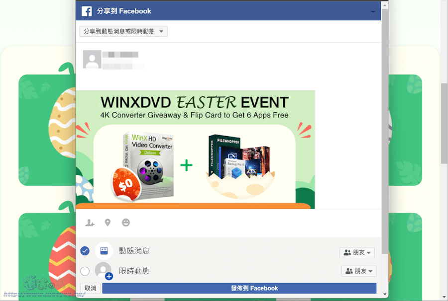 WINXDVD 復活節限免活動，免費領取七款正版軟體