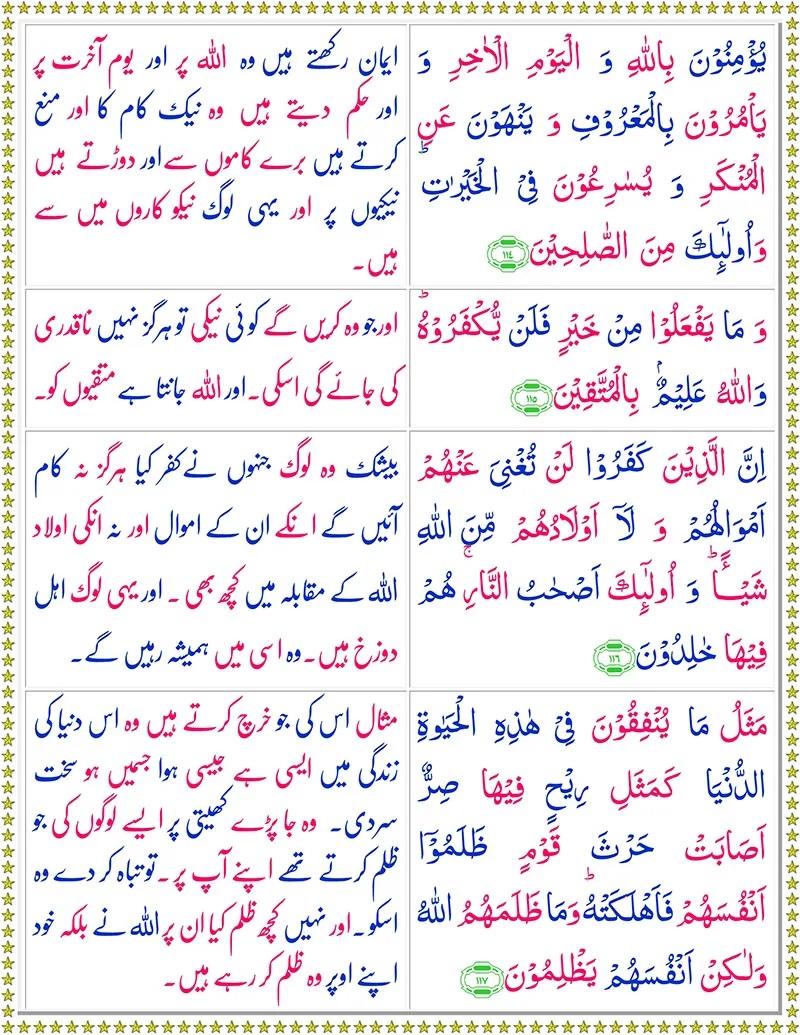 Surah Al  Imran  with Urdu Translation,Quran,Quran with Urdu Translation,Surah Al  Imran with Urdu Translation Page 2,