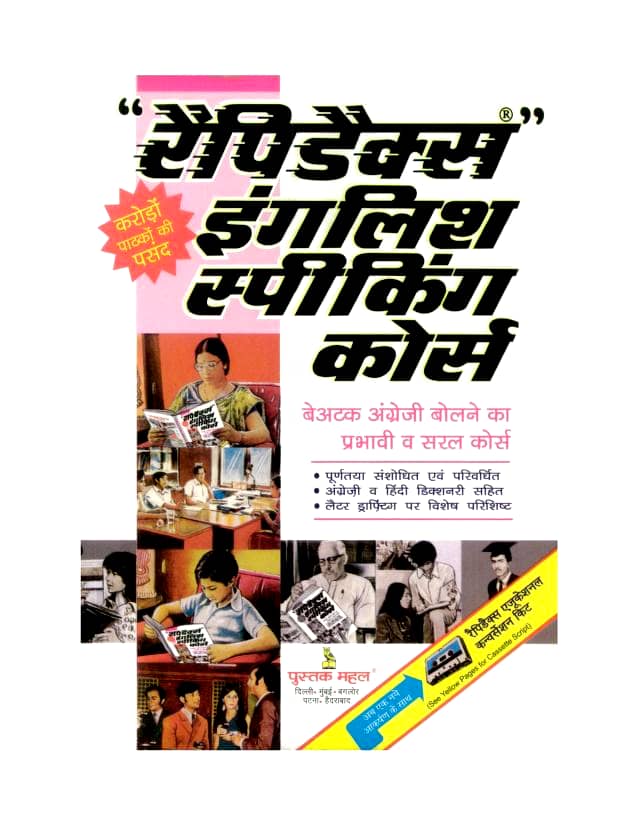 Rapidex-English-Speaking-Course-Hindi-Book-PDF