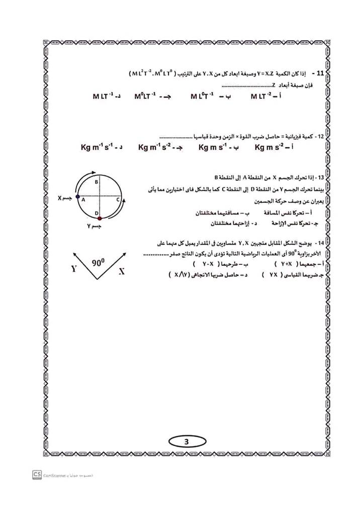 4 نماذج امتحانات فيزياء بالاجابات للصف الاول الثانوى ترم اول 2024 pdf