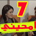 مسلسل سامحيني الحلقة السابعة 7 رمضان 2020
