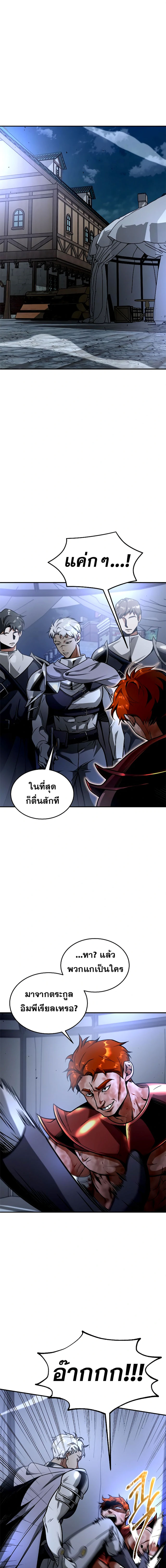 Emperor Hunt ตอนที่ 13