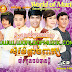 Sunday CD Vol 148 - សុំម៉ែផ្តាច់ពាក្យ