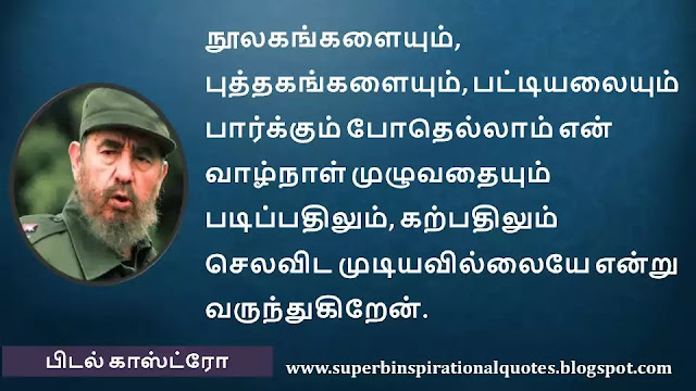 FidelCastroMotivationalQuotesinTamil2