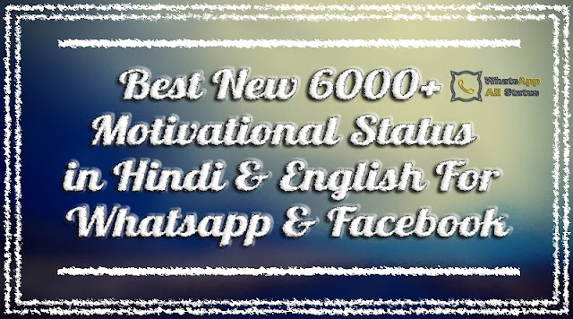 Best New 6000+ Motivational Status in Hindi & English For Whatsapp & Facebook 2020,motivational status,motivational status for facebook,motivational status punjabi,motivational status images,status writing,inspirational quotes for whatsapp dp,knowledge status,motivational whatsapp status video.