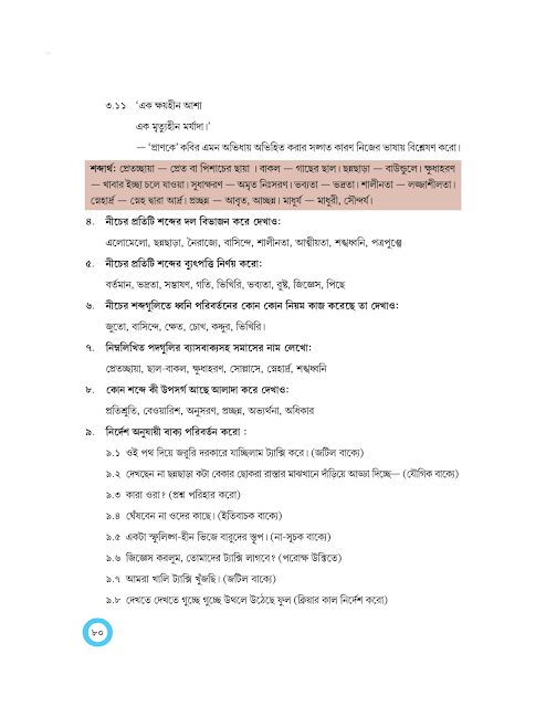 ছন্নছাড়া | অচিত্যন্তকুমার সেনগুপ্ত | অষ্টম শ্রেণীর বাংলা | WB Class 8 Bengali