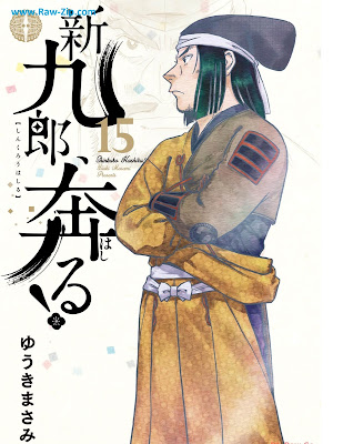 新九郎、奔る！ 第01-15巻 [Shinkuro Hashiru Vol 01-15]