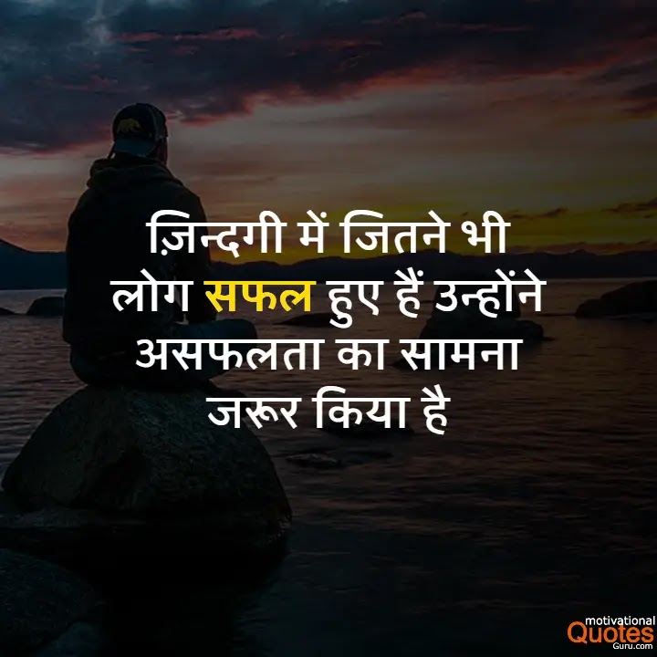 Inspirational Quotes In Hindi For Success