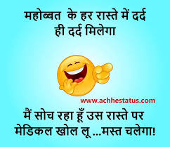 50+ Images मजेदार जोक्स इन हिंदी  Funny hindi jokes (Part - 1) only on funnyjokeshashimajak2021.blogspot.com best Collection of jokes available in hindi