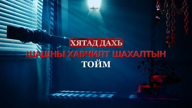 Зүүний Аянга-ГОЁ ЗУРАГ