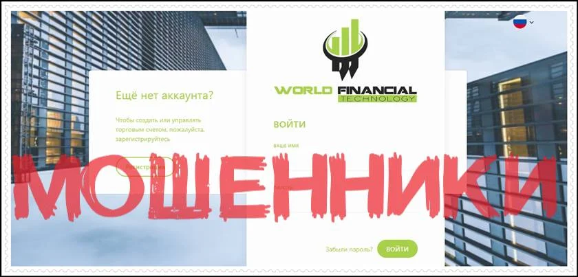 Мошеннический сайт mywftcabinet.com – Отзывы? Компания Invest Group LLC мошенники!