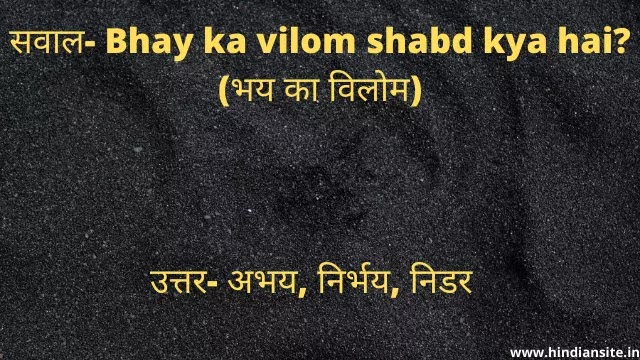 Bhay ka vilom shabd kya hai