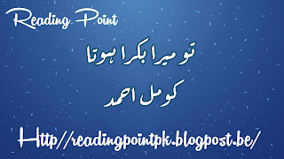 Tu mera bakra hota by Komal Ahmed Online Reading