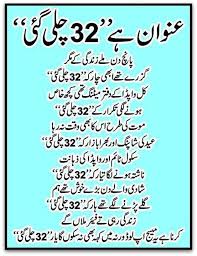 32 chali gyi urdu jokes 2016