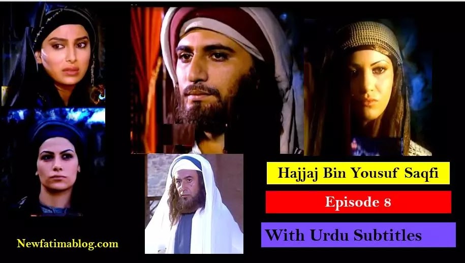 Hajjaj Bin Yusuf Episode 8 with Urdu Subtitles,Hajjaj Bin Yusuf,Hajjaj Bin Yusuf Episode 8 in arabic,