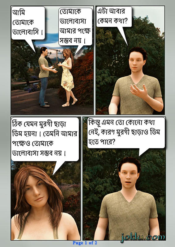 Love proposal Bengali comics page 1