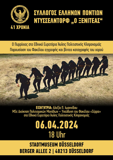 Ντίσελντορφ: Παρουσιάζεται η εγγραφή του χορού Σέρρα στο Εθνικό Ευρετήριο Άυλης Πολιτιστικής Κληρονομιάς