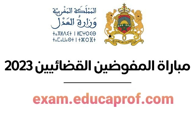 امتحان المسطرة المدنية مباراة المفوضين القضائيين 2023