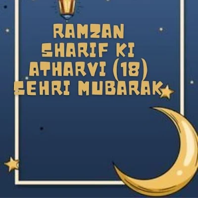 Ramzan-Ki-Atharavi-18-Sehri-Mubarak-Ho-Images