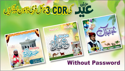 Eid Mubarak calligraphy free download, Eid ul Azkha CDR files free download,