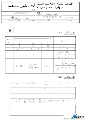 تحميل فرض تأليفي رقم 1 رياضيات سنة ثامنة أساسي مع الاصلاح pdf, رياضيات سنة  Math 8ème , تمارين رياضيات سنة ثامنة مع الإصلاح موقع مسار التميز