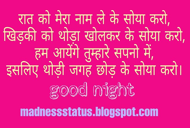 madstatus -  good night status in hindi for friends