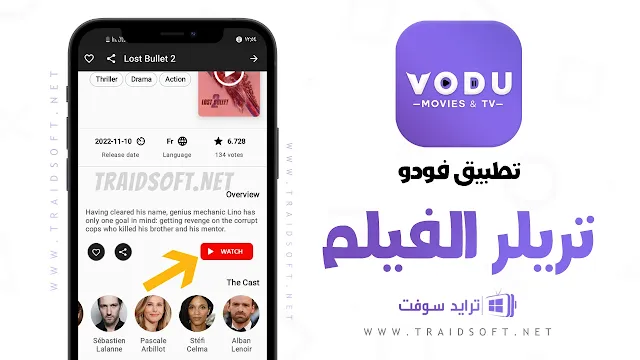تطبيق فودو Vodu للمسلسلات والافلام