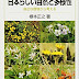 レビューを表示 日本らしい自然と多様性――身近な環境から考える (岩波ジュニア新書) オーディオブック