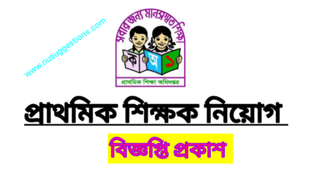 Govt Primary School Job Circular 2022- www.dpe.gov.bd Apply