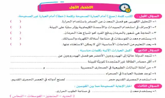 مراجعة كتاب قطر الندى لامتحان شهر نوفمبر فى الدراسات الاجتماعية للصف الخامس الابتدائى الترم الاول 2023