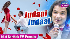 KEHI JADI BHALA LAGILA JUDAAI JUDAAI Odia Song Sarthak FM