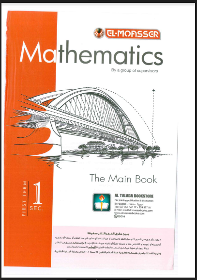 تحميل كتاب المعاصر ماث math بالاجابات للصف الاول الثانوى لغات ترم اول pdf 2023 