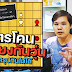 ซ็อตเด็ดทางบ้าน EP14: หมากที่เถียงกันแทบตายสุดท้ายจบที่ 8 ที