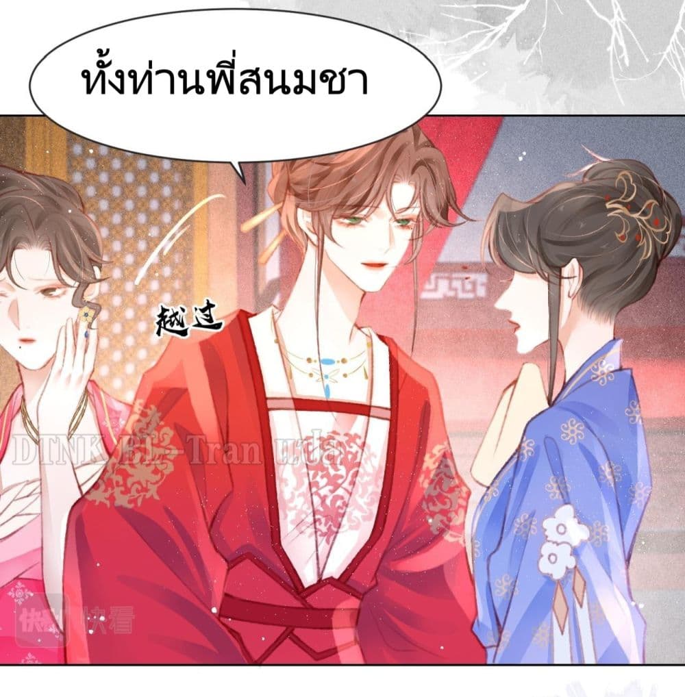 The Lonely King - หน้า 20