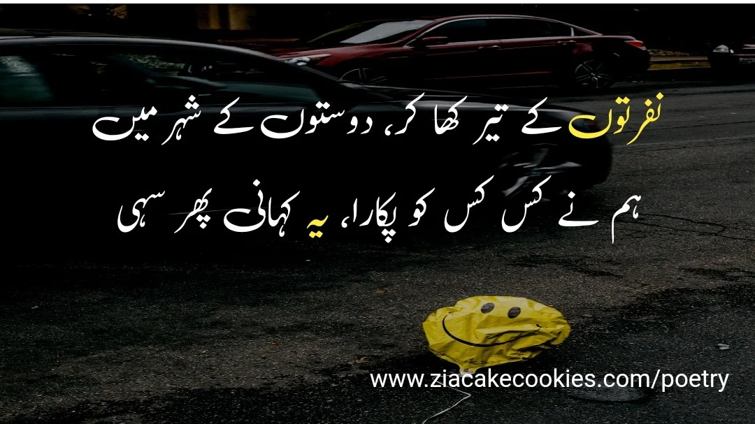 heart touching sad poetry in urdu