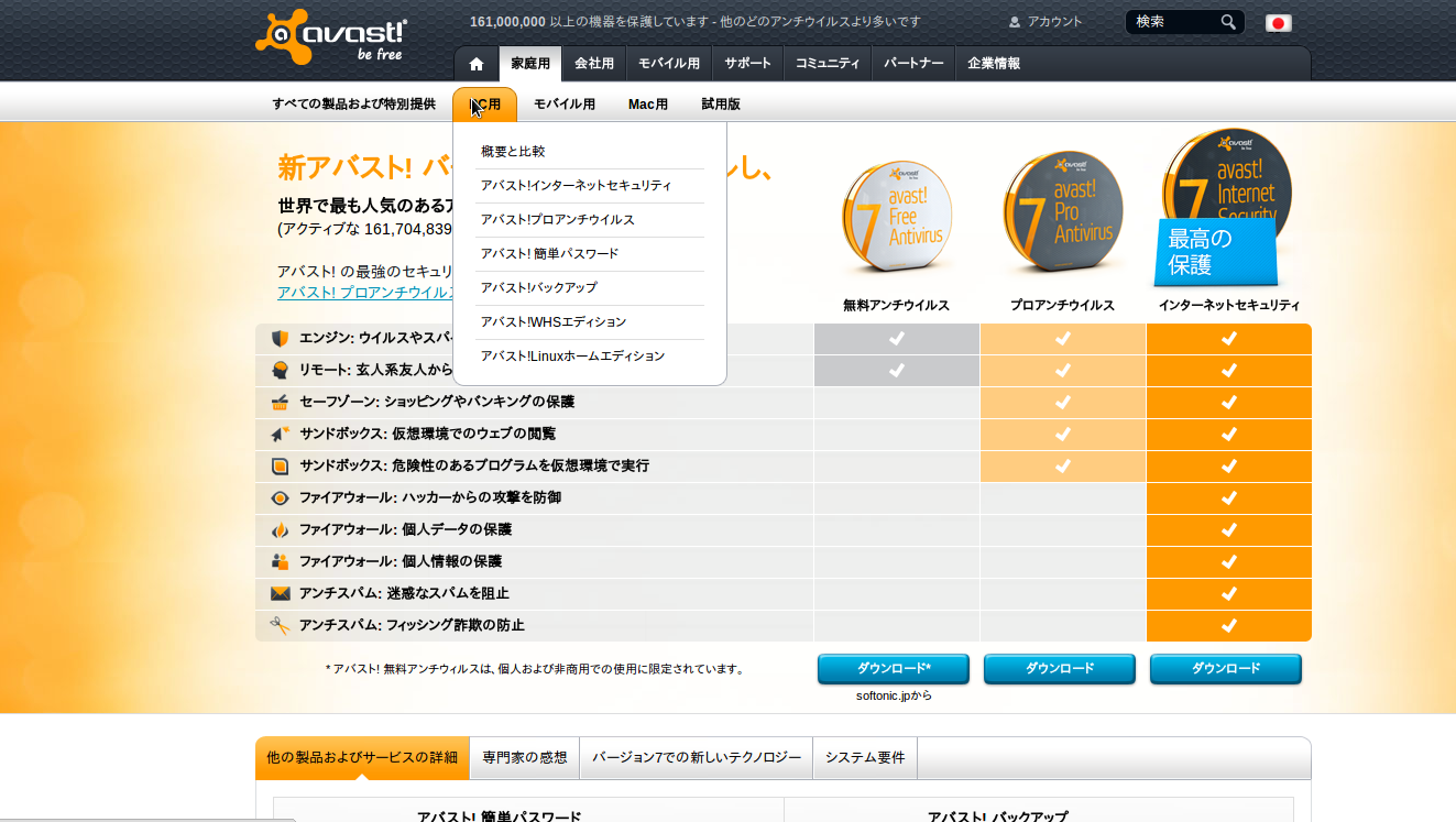 Ubuntu で Avast 無料アンチウイルス