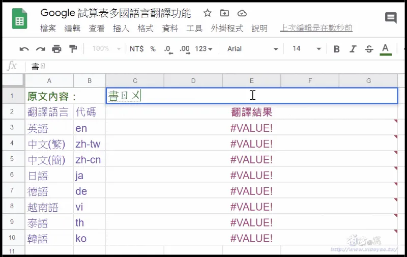 使用 Google 試算表製作翻譯表格