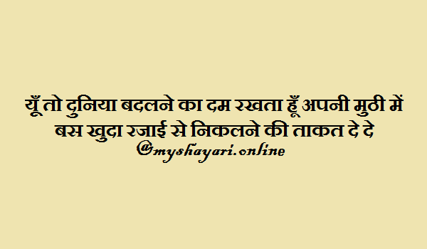 Funny Shayari In Hindi Font