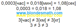 Связь чисел и единиц измерения. Приключения блондинок. Разные числа равны, одинаковые числа не равны. Математика для блондинок.