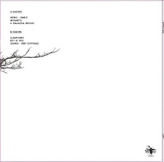 COLD I - Άνθη Γκρεμού (Cliff Flowers) Mini LP_back